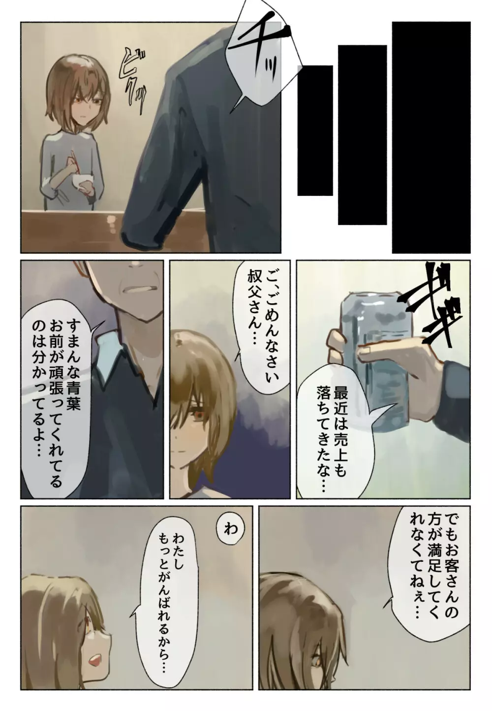 声にもならない・2話 輪姦で3穴責めと子宮口拡張 Page.33