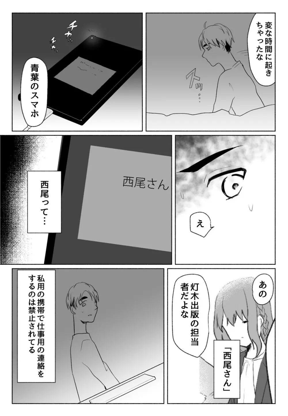 声にもならない・2話 輪姦で3穴責めと子宮口拡張 Page.52