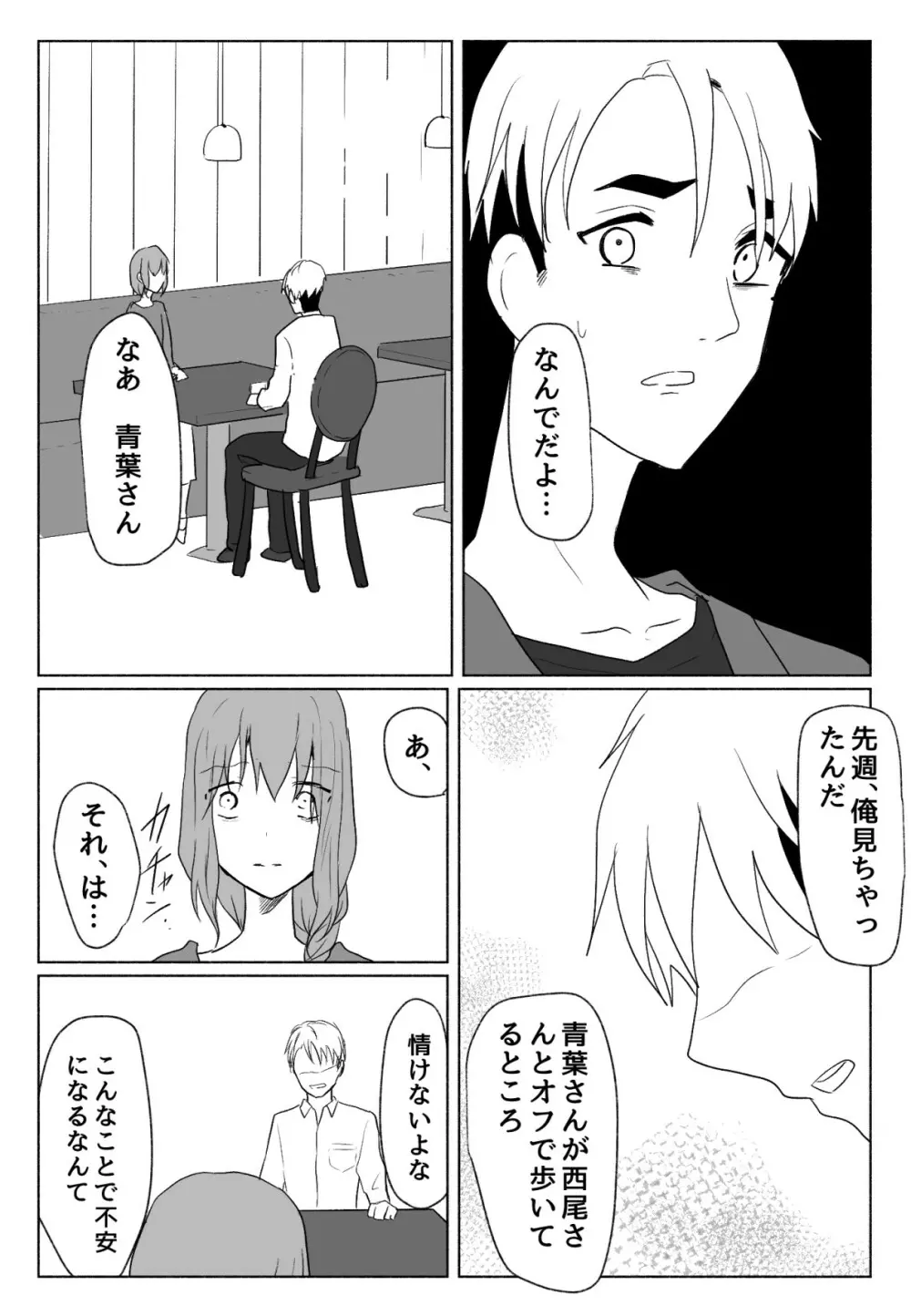 声にもならない・2話 輪姦で3穴責めと子宮口拡張 Page.54