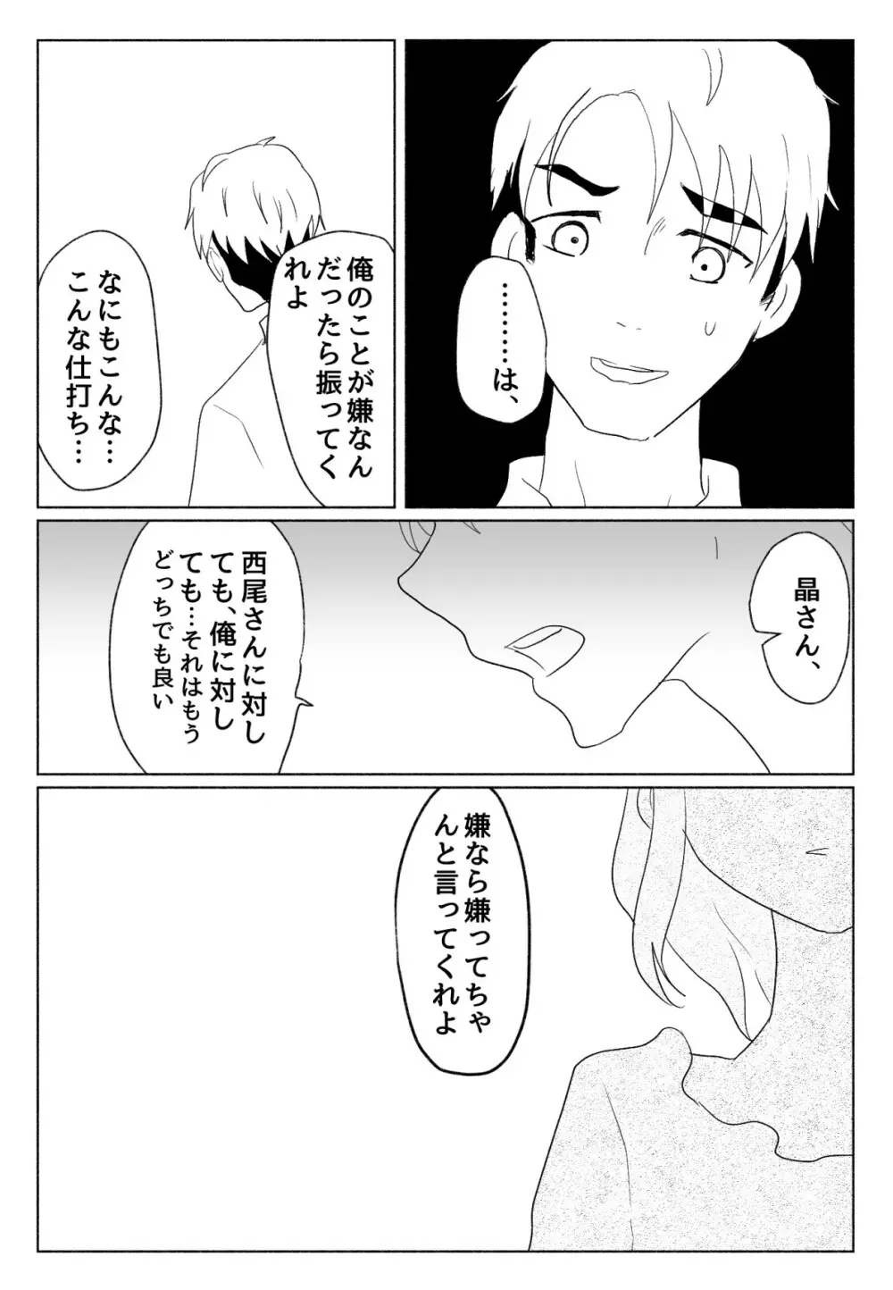 声にもならない・2話 輪姦で3穴責めと子宮口拡張 Page.57