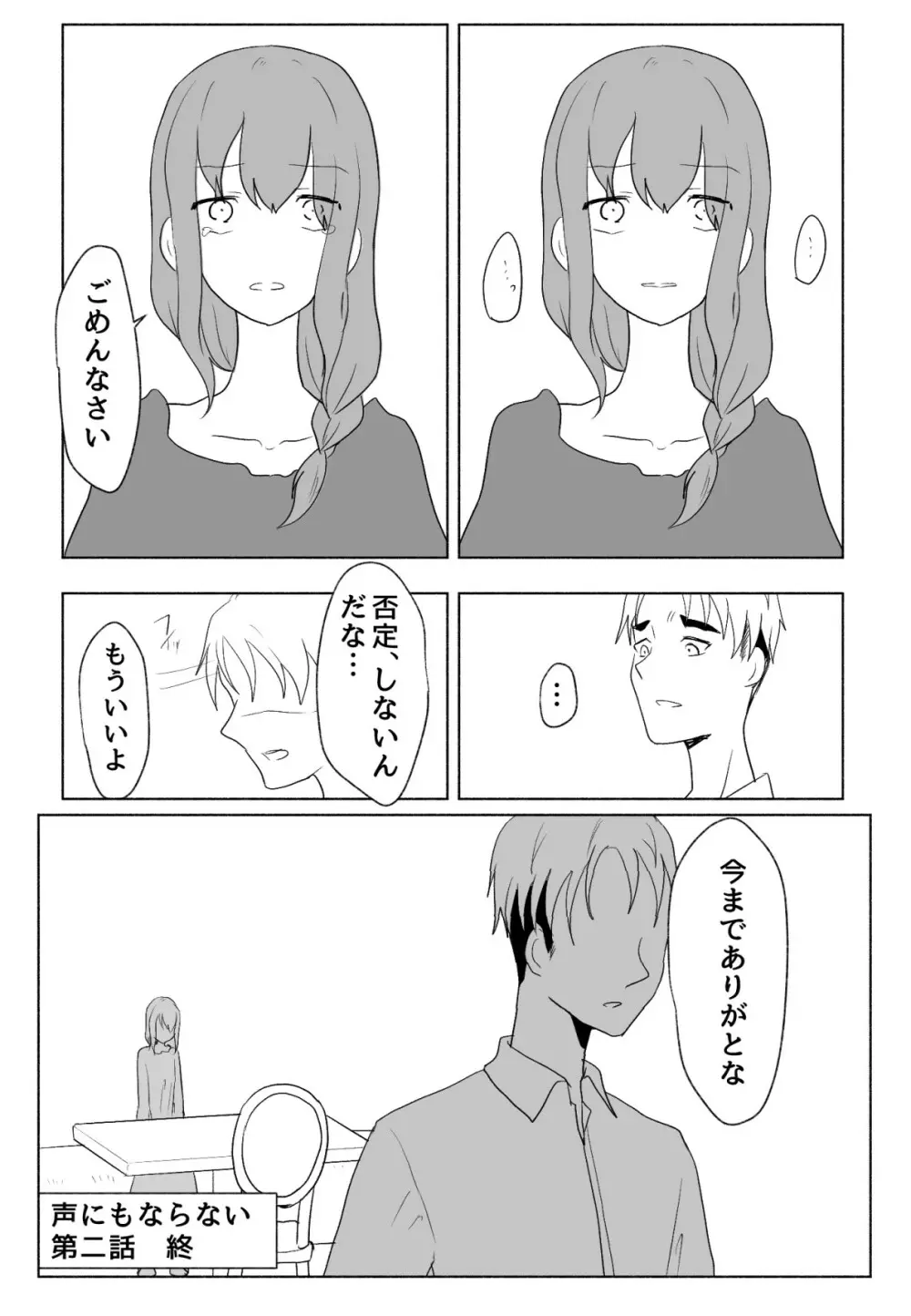 声にもならない・2話 輪姦で3穴責めと子宮口拡張 Page.58