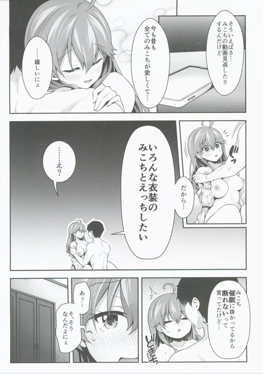 みこち催眠えっち本3~あちゅあちゅな二人編~ Page.14