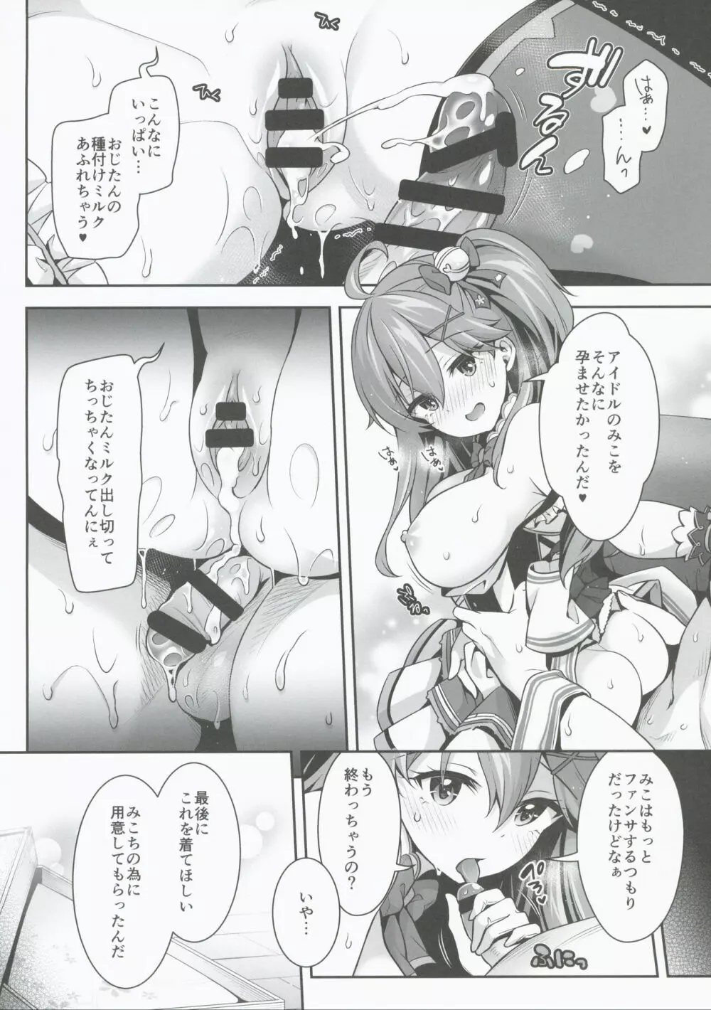 みこち催眠えっち本3~あちゅあちゅな二人編~ Page.24