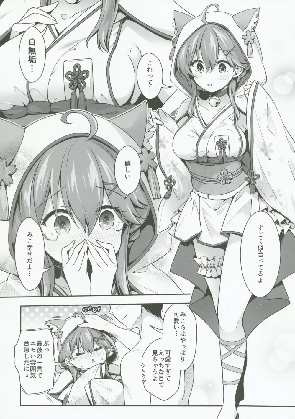 みこち催眠えっち本3~あちゅあちゅな二人編~ Page.25