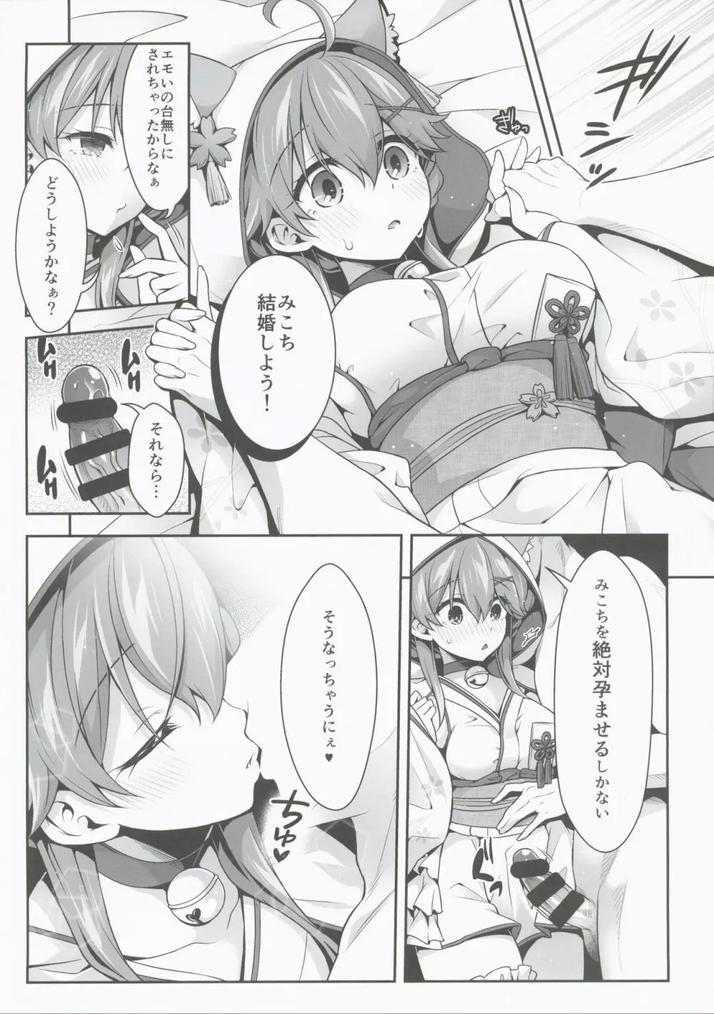 みこち催眠えっち本3~あちゅあちゅな二人編~ Page.26
