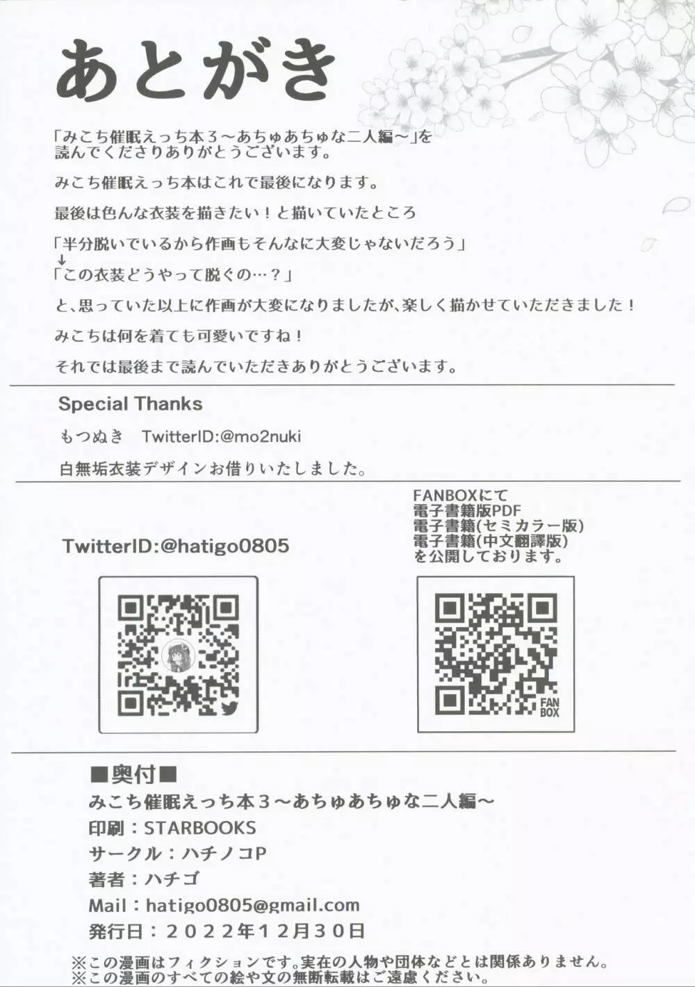 みこち催眠えっち本3~あちゅあちゅな二人編~ Page.30
