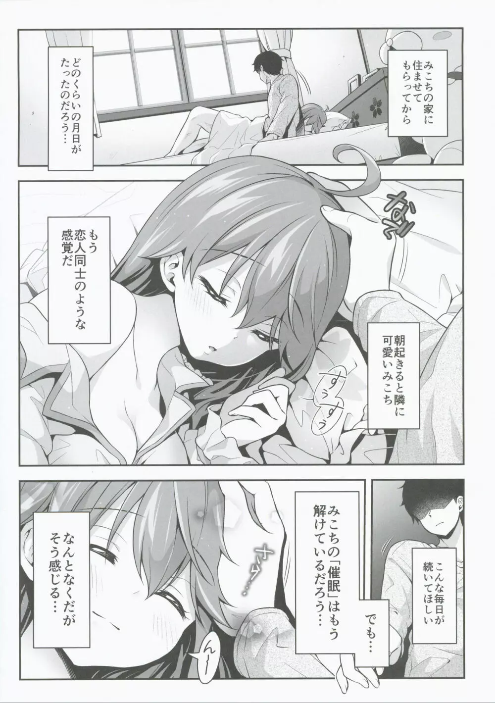 みこち催眠えっち本3~あちゅあちゅな二人編~ Page.4