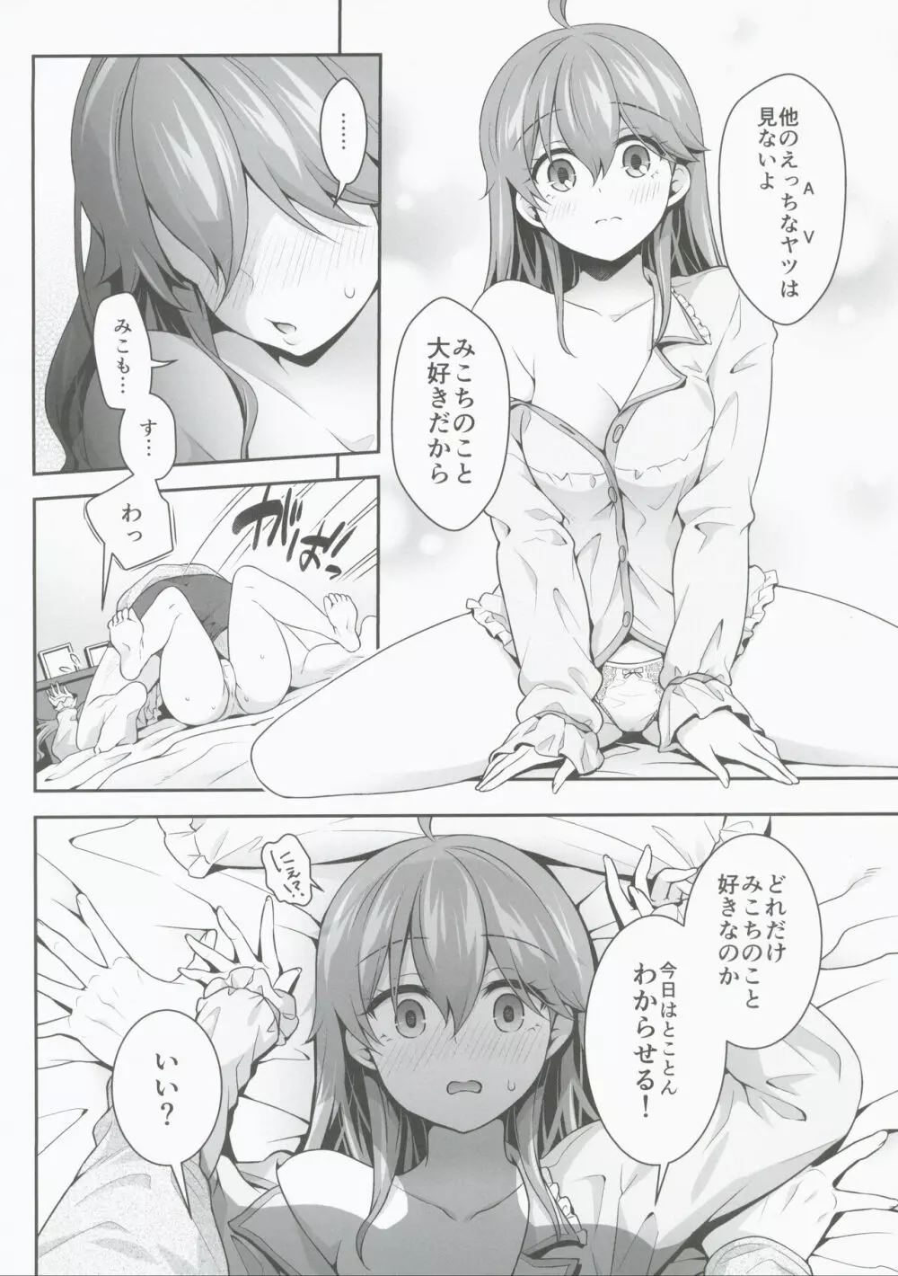 みこち催眠えっち本3~あちゅあちゅな二人編~ Page.6