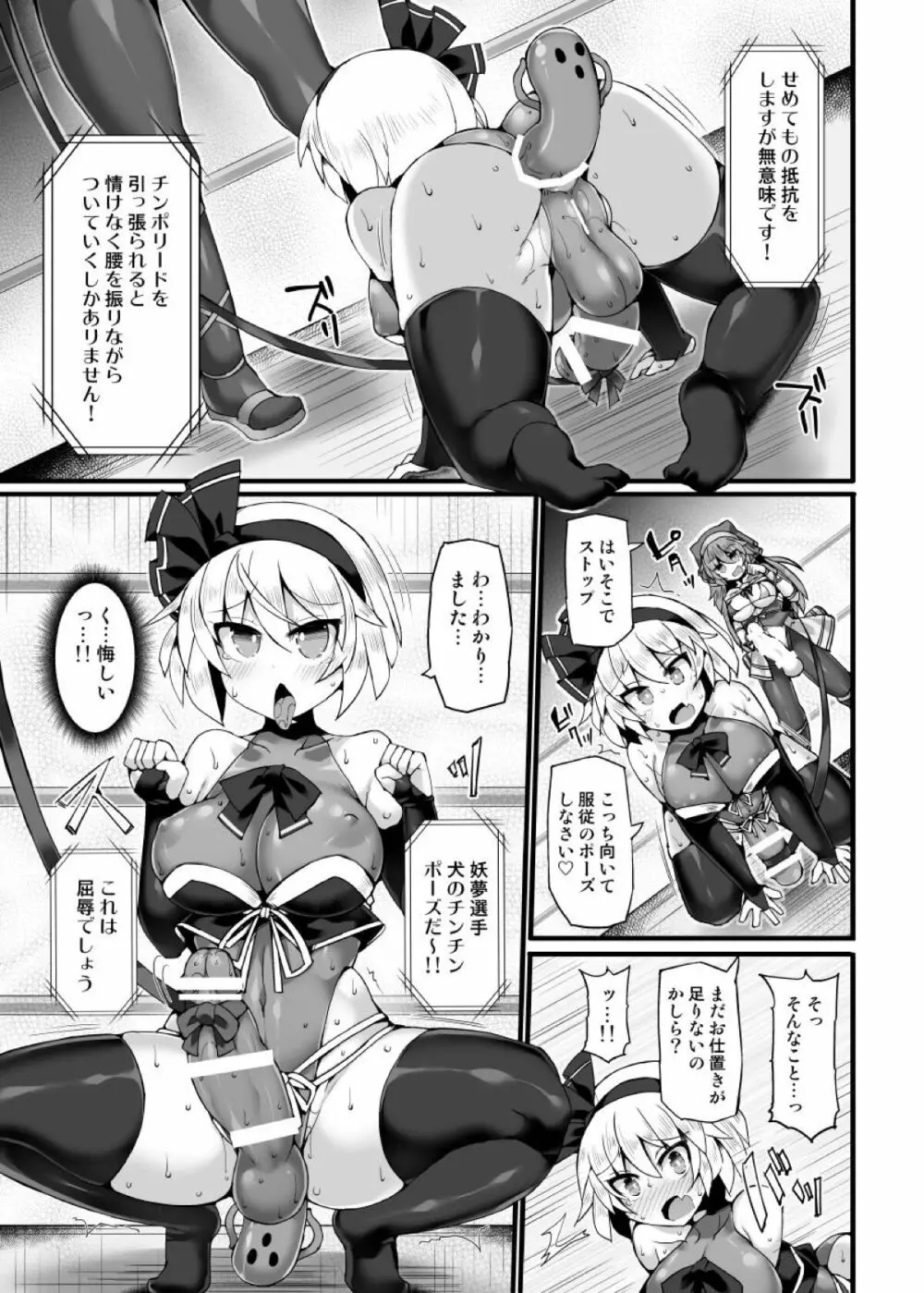 幻想郷フタナリチンポレスリングEcstasy3 妖夢VS磨弓&袿姫 Page.10