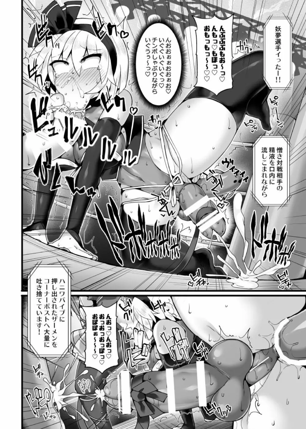 幻想郷フタナリチンポレスリングEcstasy3 妖夢VS磨弓&袿姫 Page.13