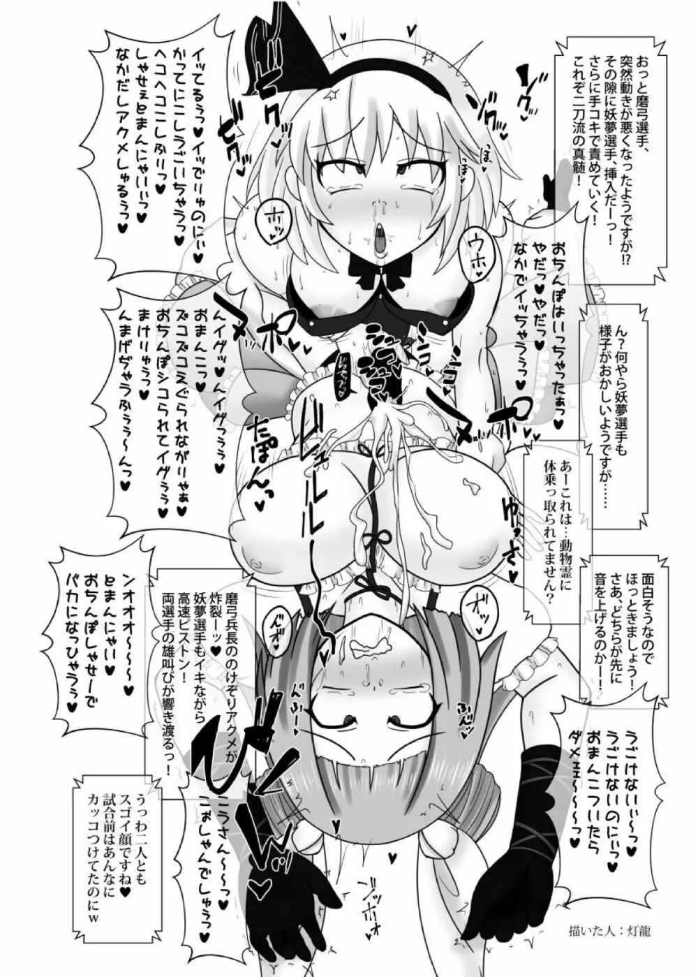 幻想郷フタナリチンポレスリングEcstasy3 妖夢VS磨弓&袿姫 Page.31