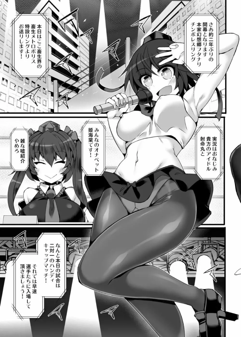 幻想郷フタナリチンポレスリングEcstasy3 妖夢VS磨弓&袿姫 Page.4