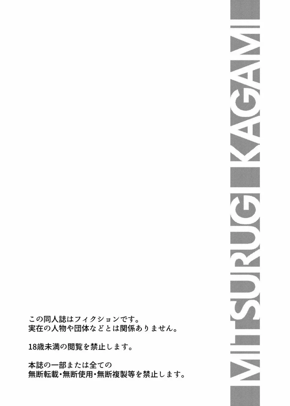 太歳の唄 - 環境治安局捜査官・三剣鏡 Page.3