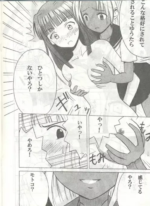 褐色の無邪気な鎖 Page.11