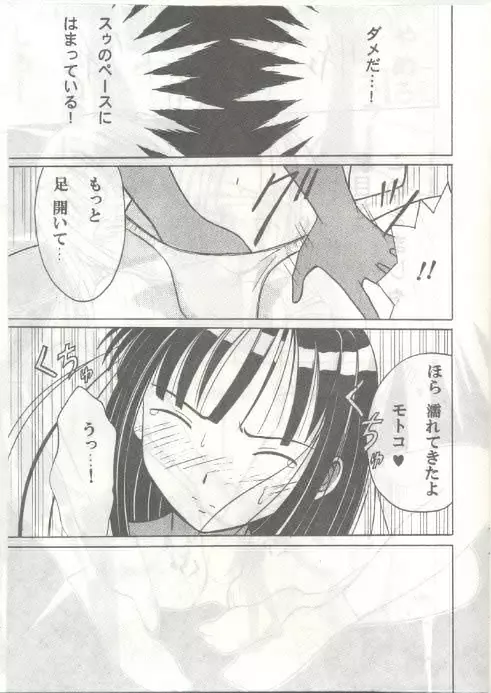 褐色の無邪気な鎖 Page.16