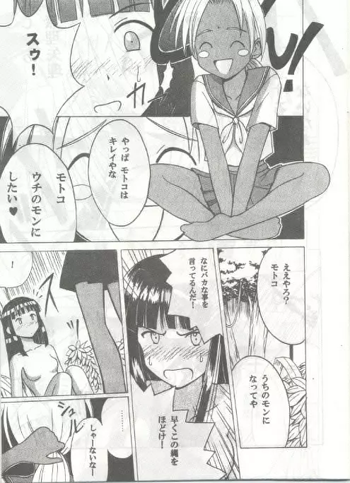 褐色の無邪気な鎖 Page.8