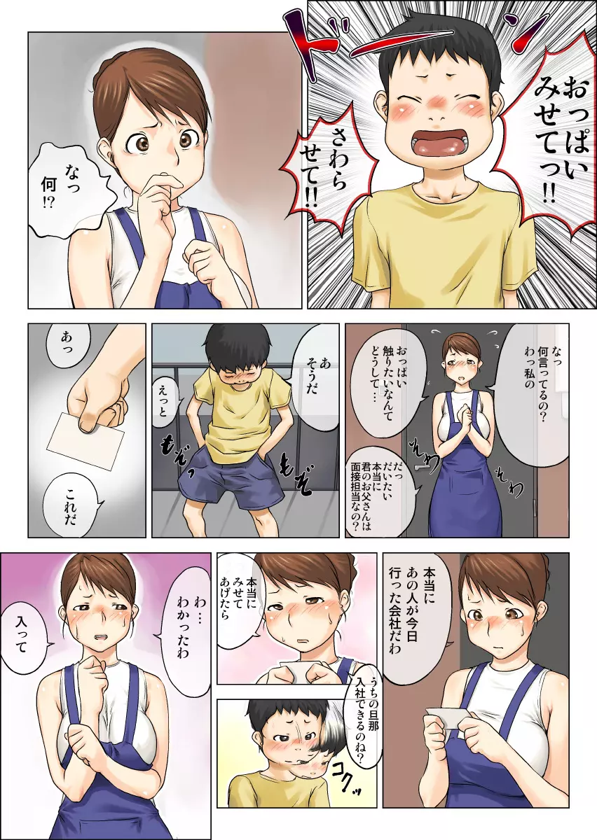 ねっとりねとられ Page.5