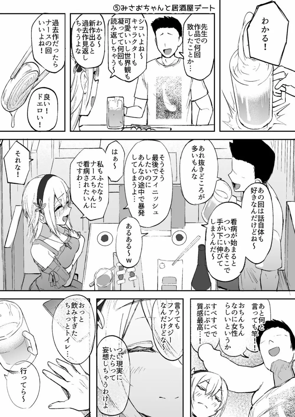 ふたなりっ娘はデートよりも✕✕✕がしたい短編集 Page.20