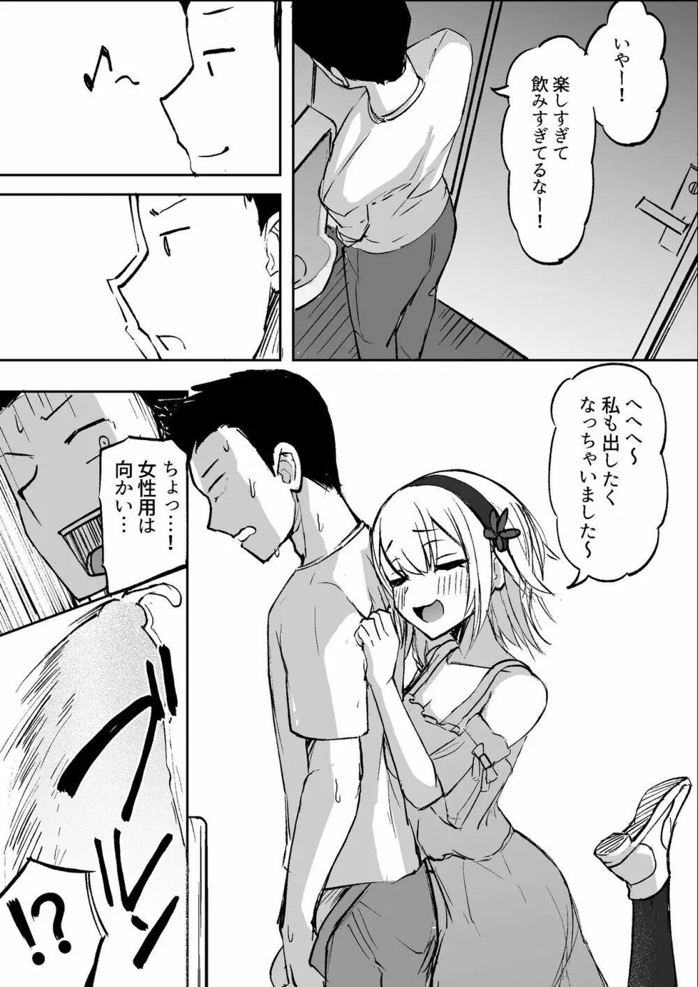 ふたなりっ娘はデートよりも✕✕✕がしたい短編集 Page.21