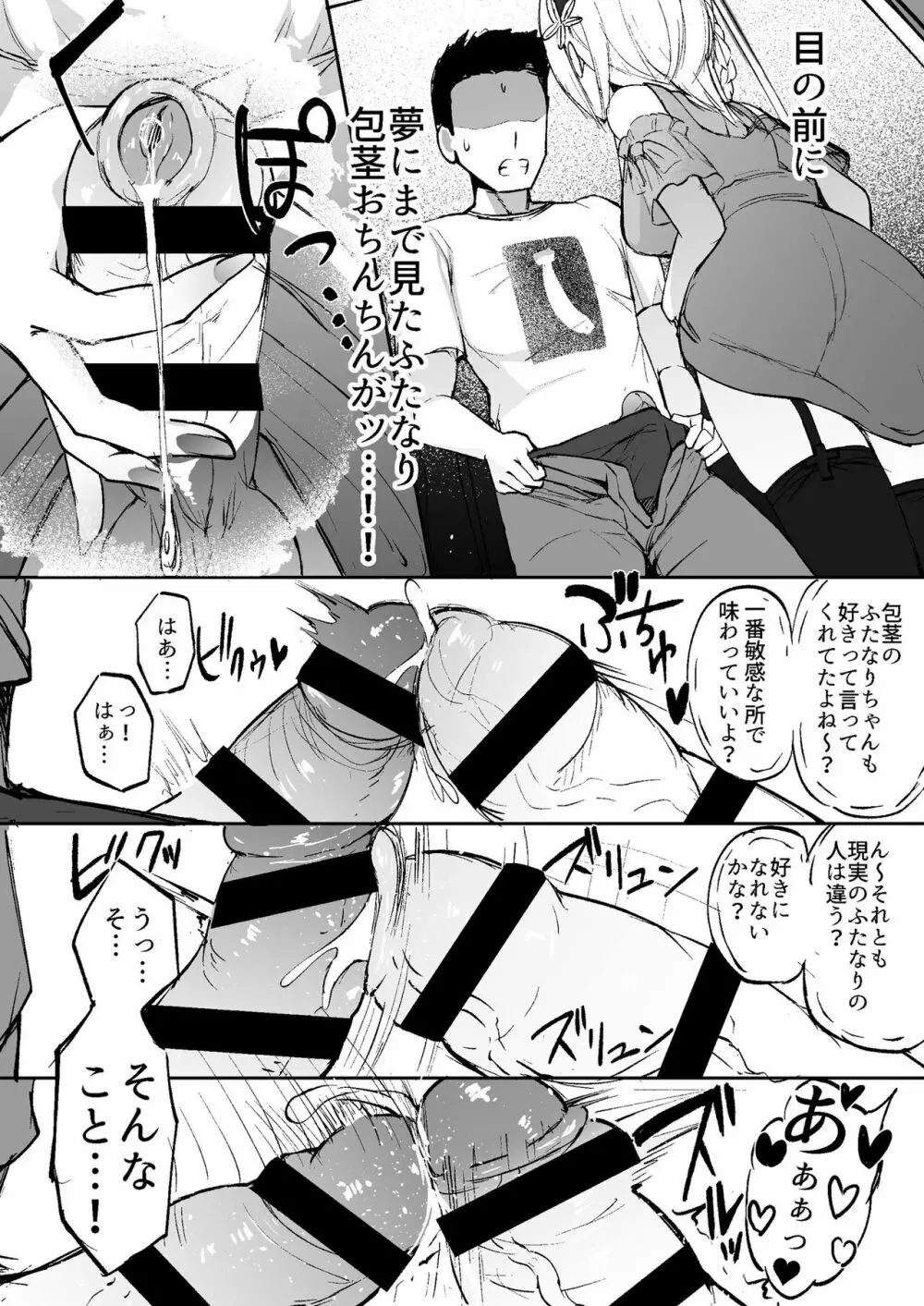 ふたなりっ娘はデートよりも✕✕✕がしたい短編集 Page.23