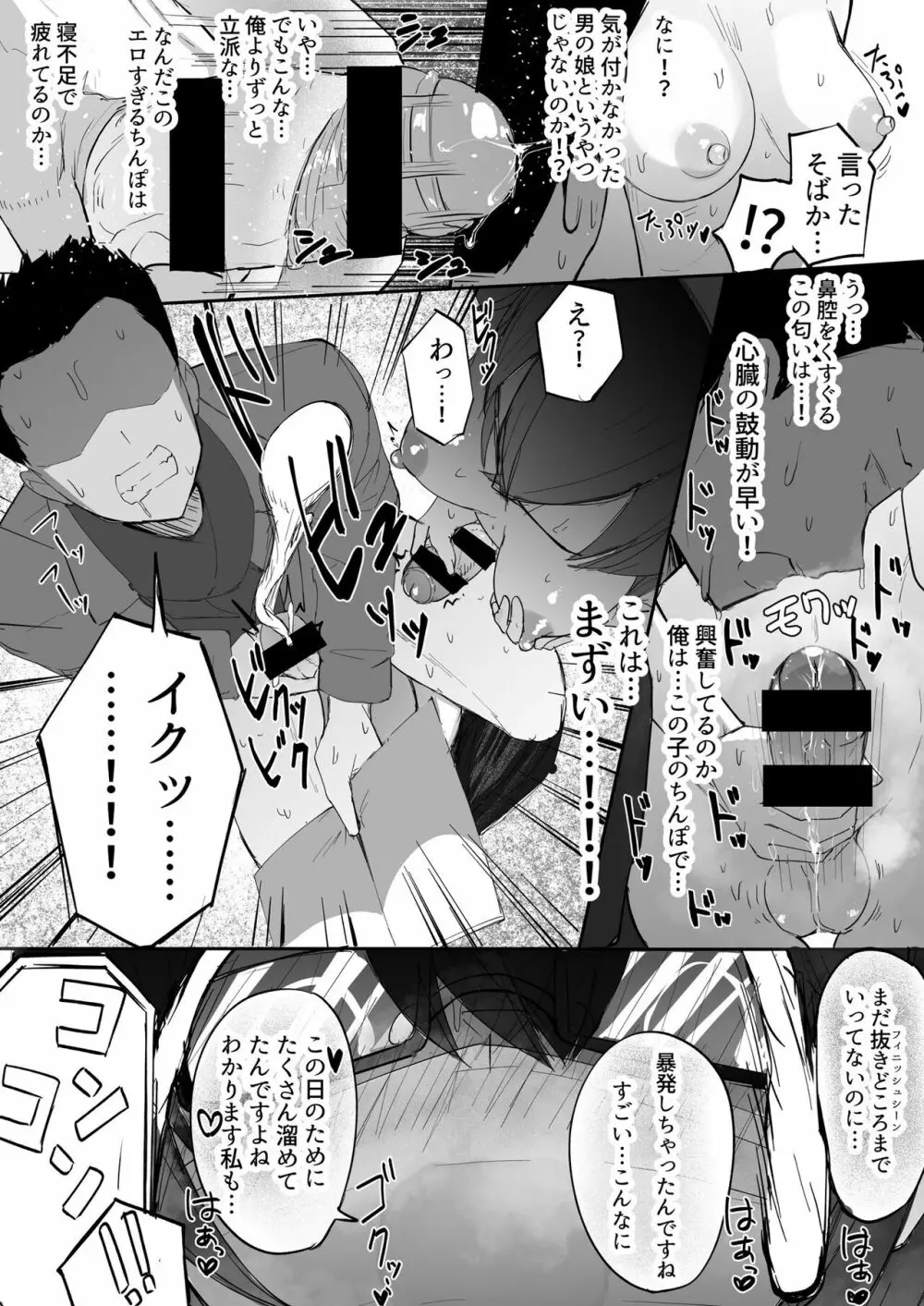 ふたなりっ娘はデートよりも✕✕✕がしたい短編集 Page.33