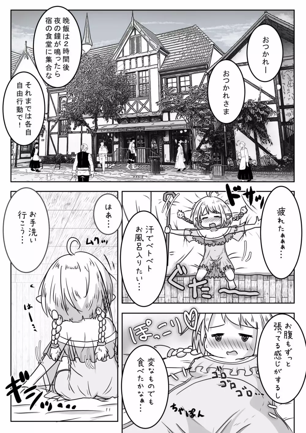 エルフ娘さんが冒険者パーティーでヒーラー兼口便器になるお話 Page.11