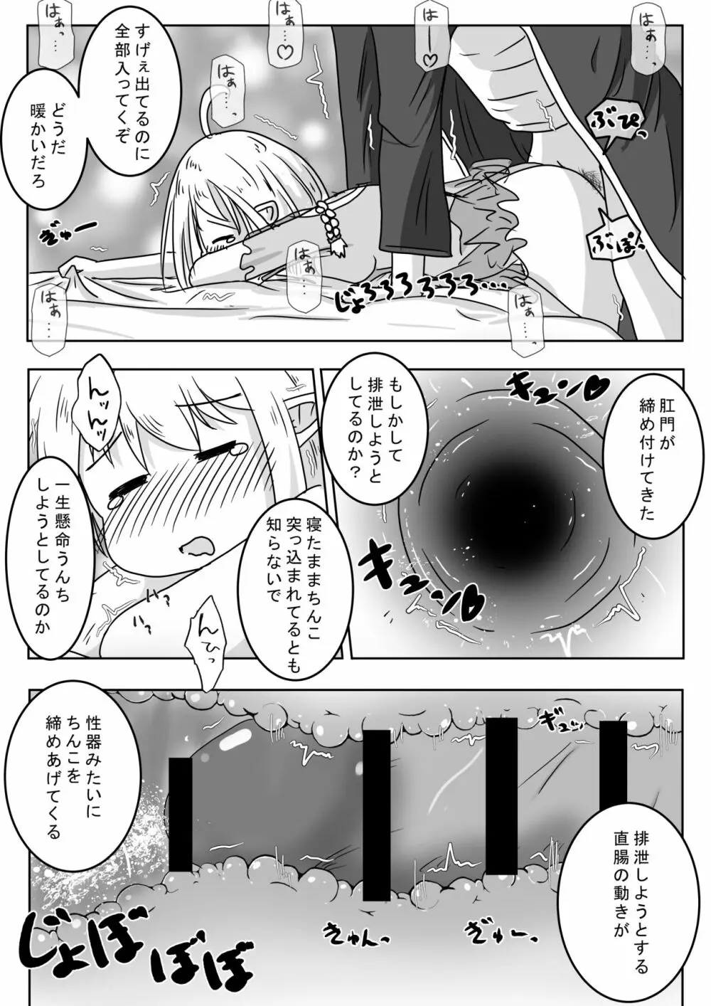 エルフ娘さんが冒険者パーティーでヒーラー兼口便器になるお話 Page.16