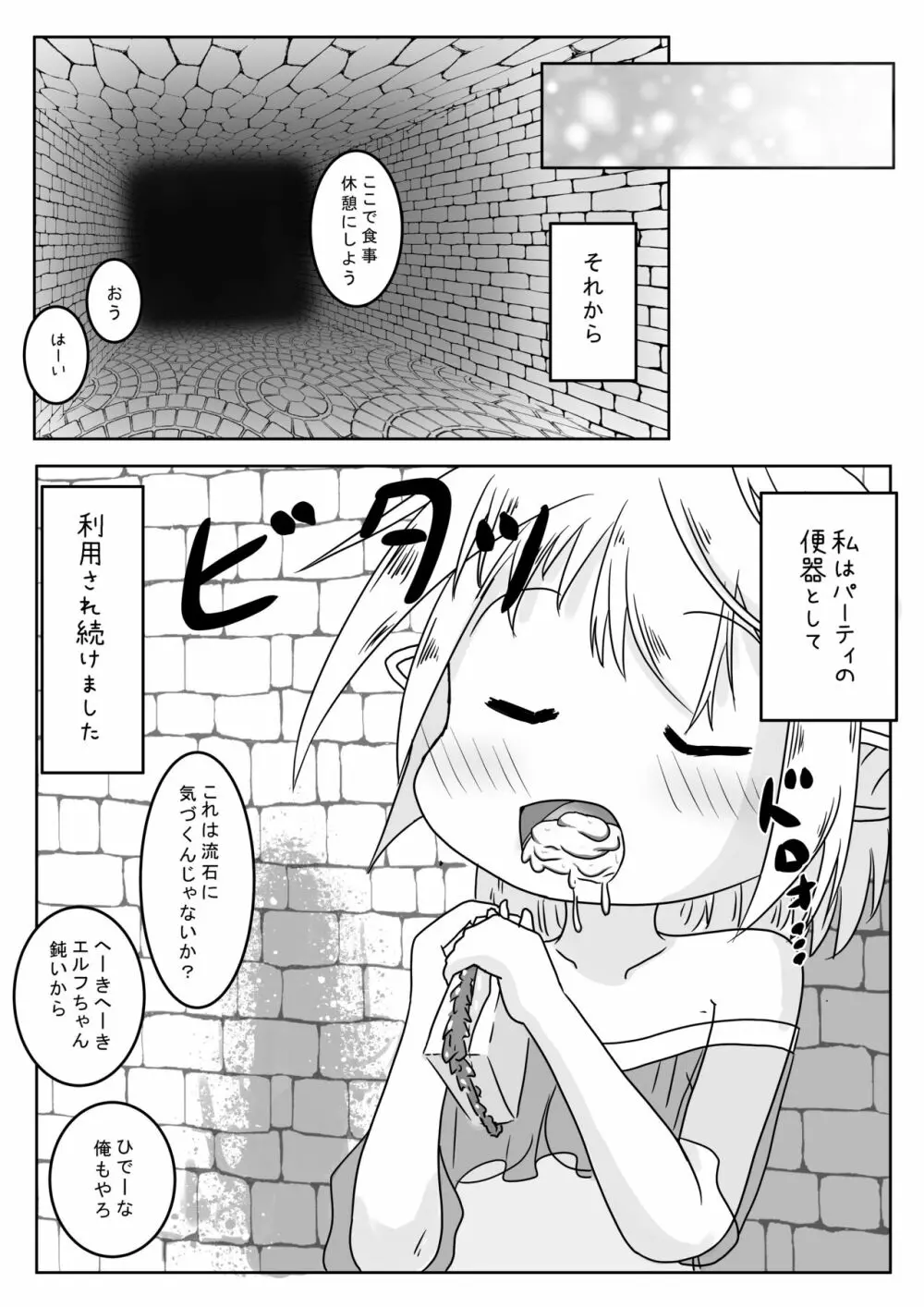 エルフ娘さんが冒険者パーティーでヒーラー兼口便器になるお話 Page.19