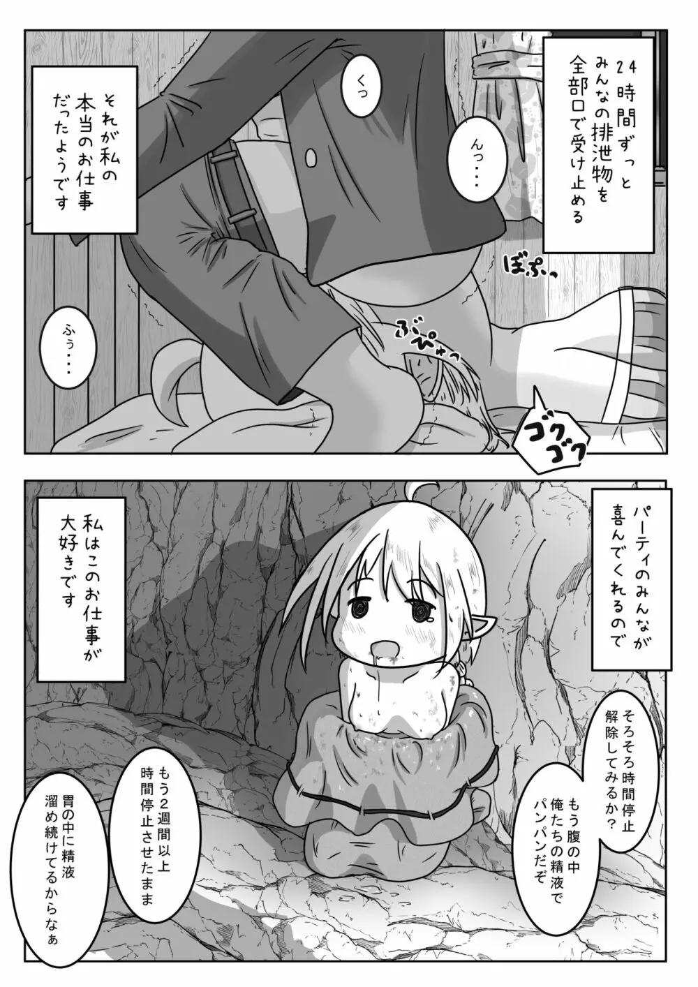 エルフ娘さんが冒険者パーティーでヒーラー兼口便器になるお話 Page.20