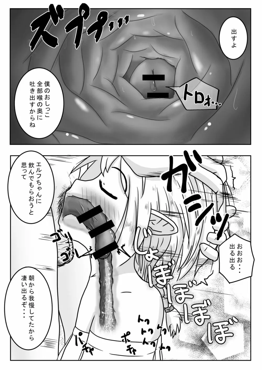 エルフ娘さんが冒険者パーティーでヒーラー兼口便器になるお話 Page.8