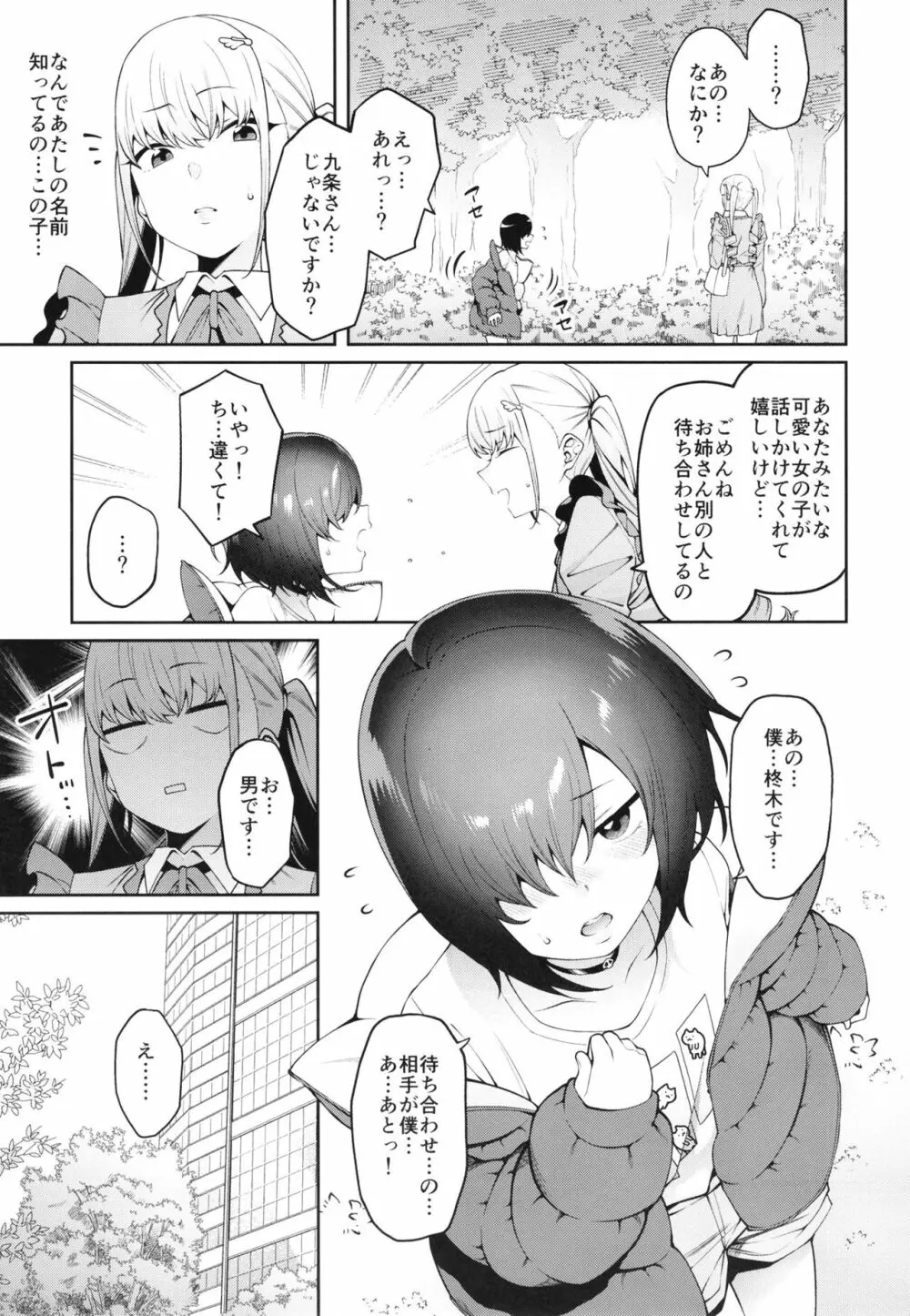 透き間に魅せる Page.11