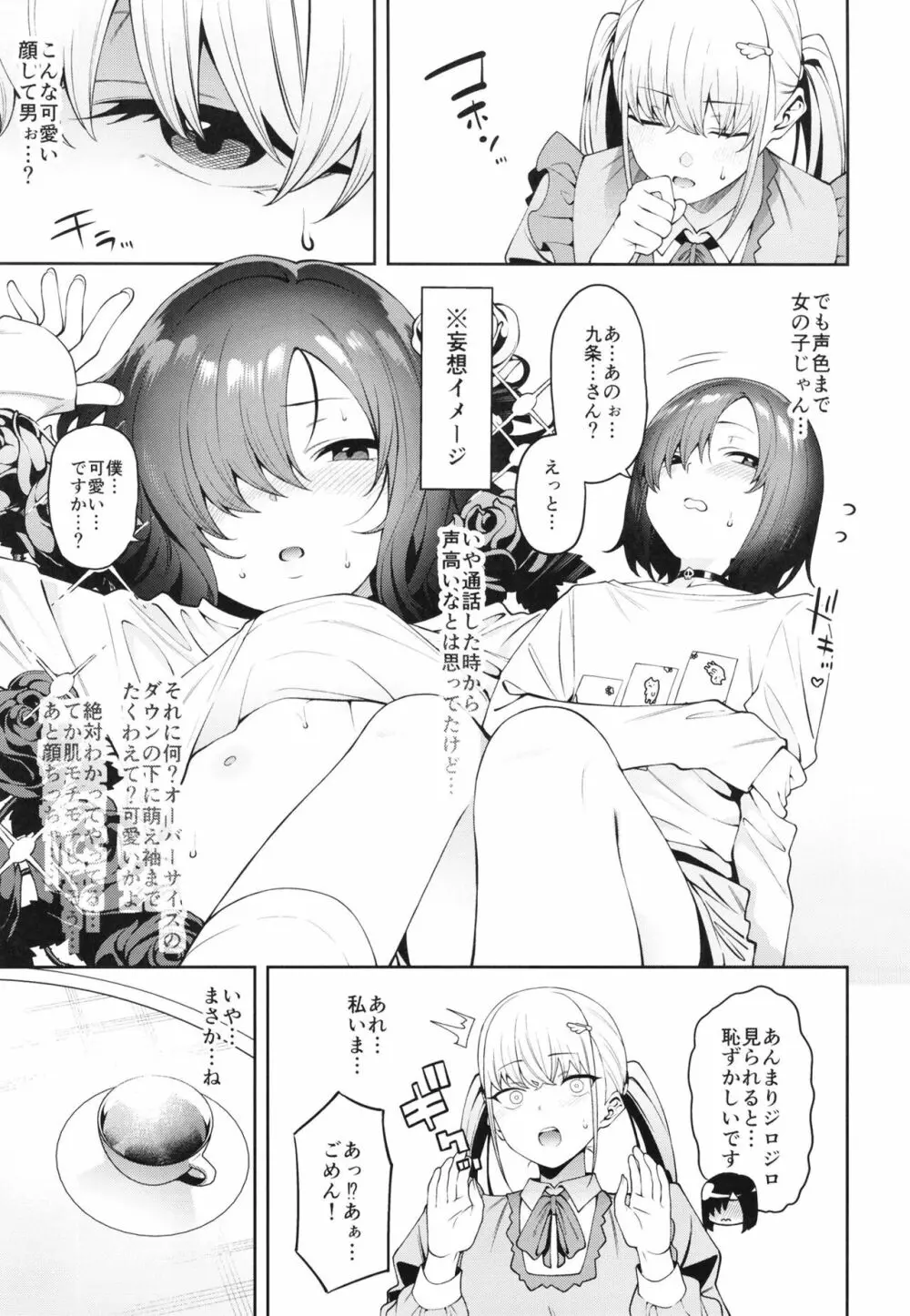 透き間に魅せる Page.13