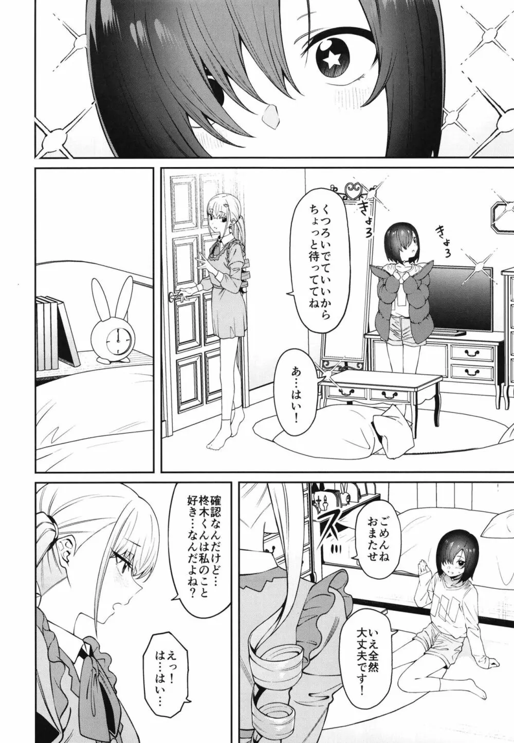 透き間に魅せる Page.18