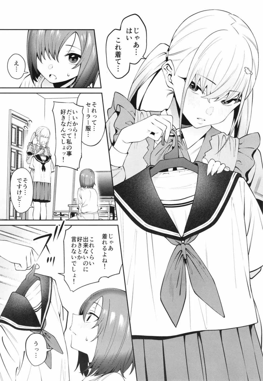 透き間に魅せる Page.19