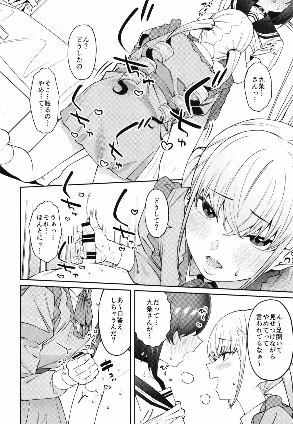 透き間に魅せる Page.26