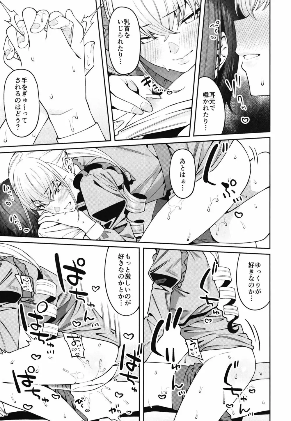 透き間に魅せる Page.33