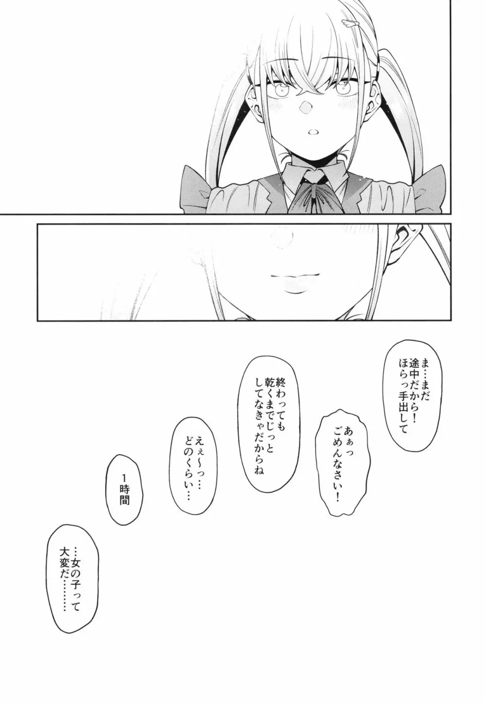 透き間に魅せる Page.37