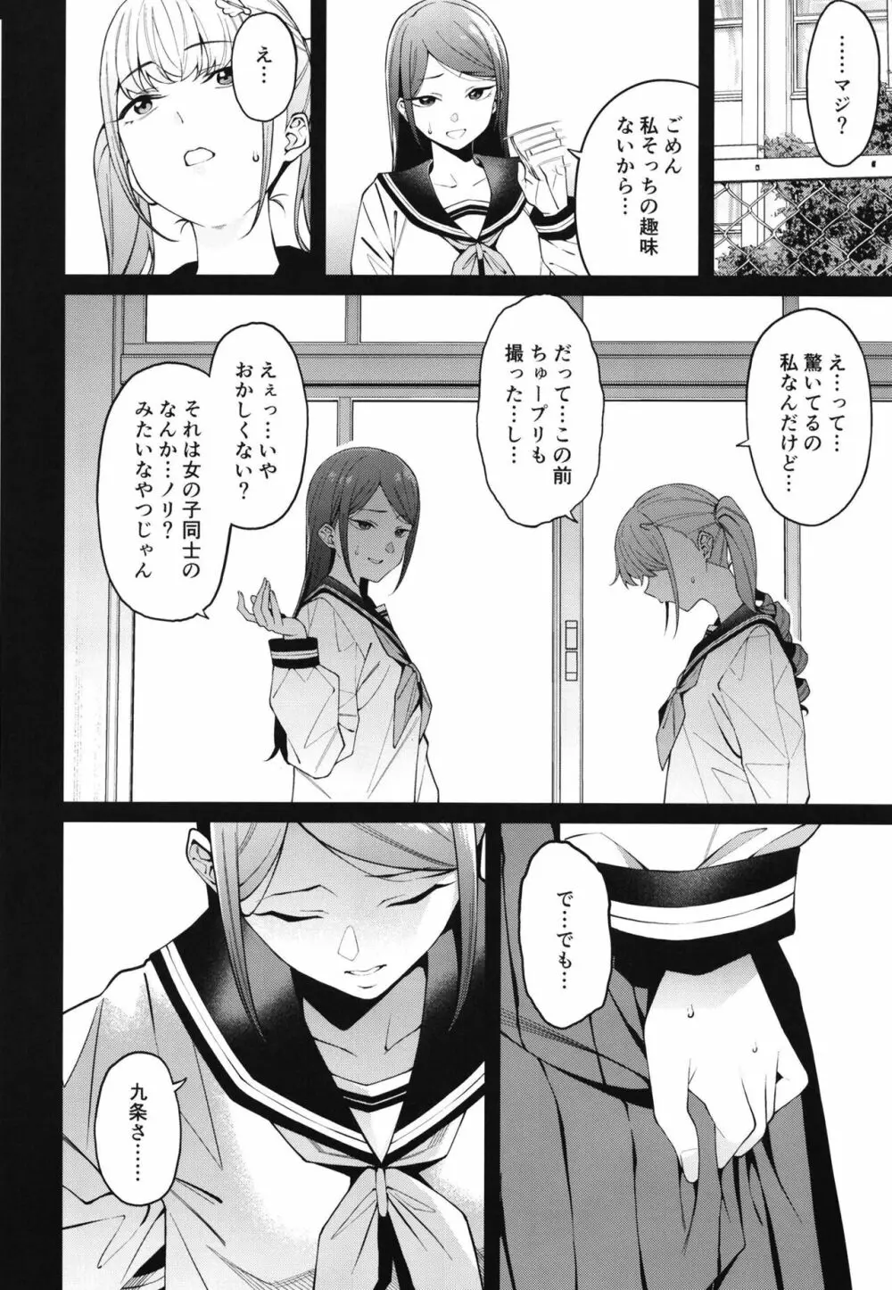 透き間に魅せる Page.6