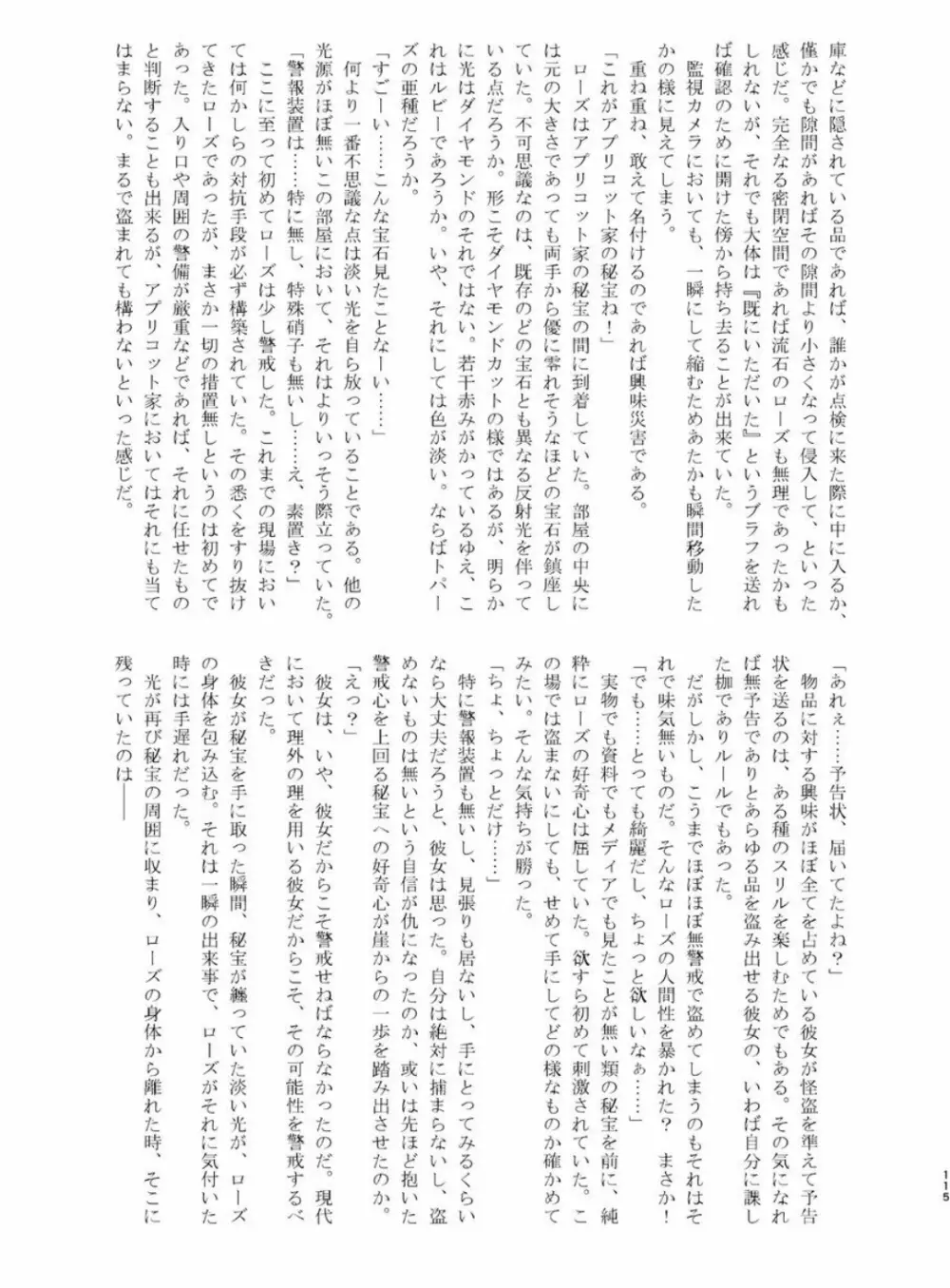 体内・肉壁合同誌 腸内会誌 4-L Page.114