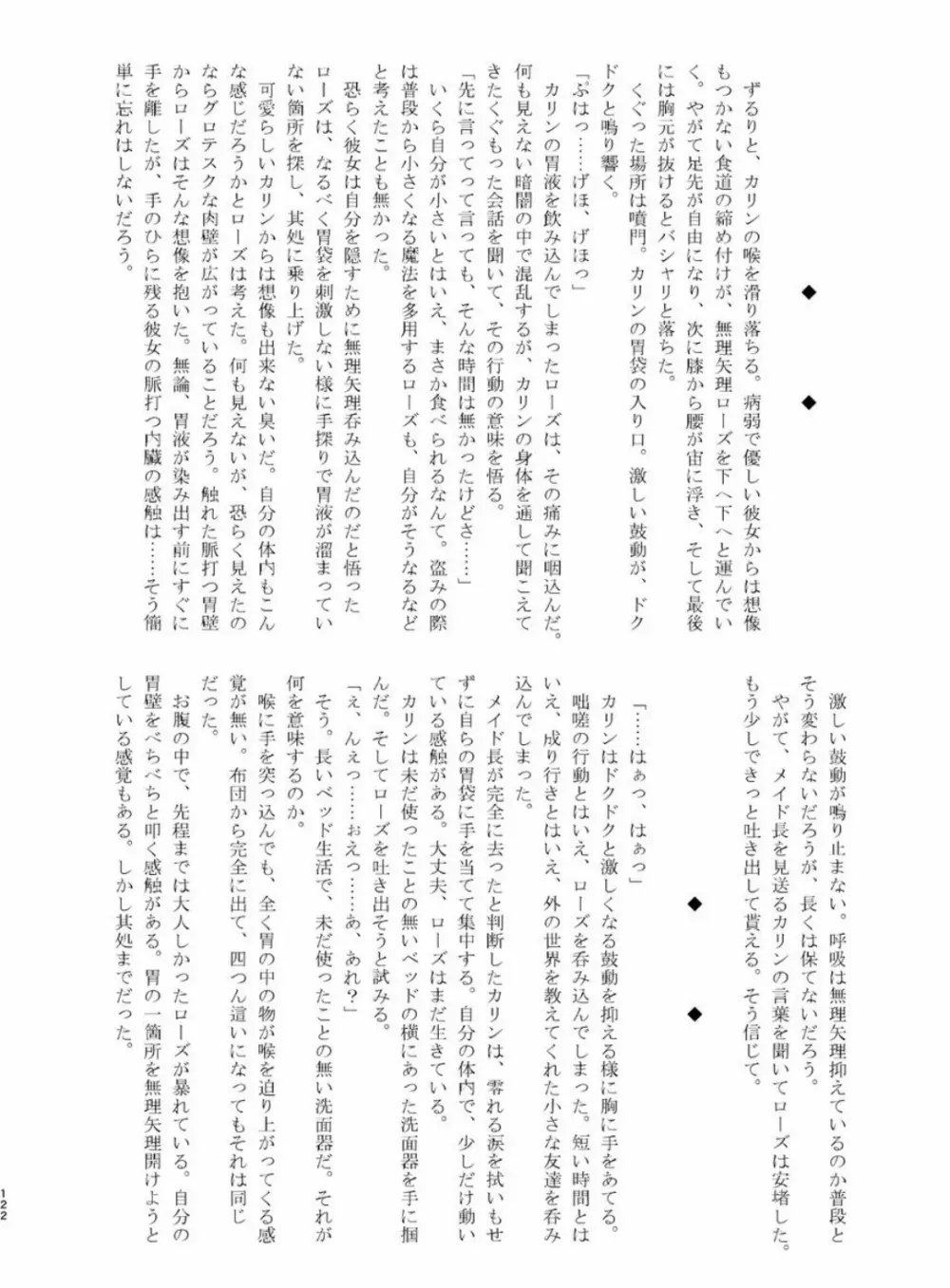 体内・肉壁合同誌 腸内会誌 4-L Page.121