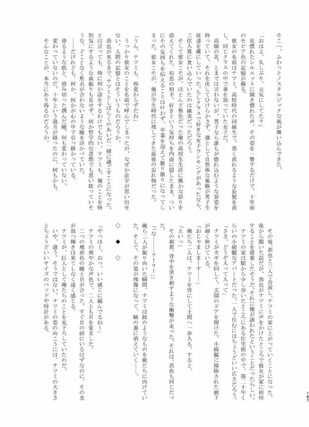 体内・肉壁合同誌 腸内会誌 4-L Page.166