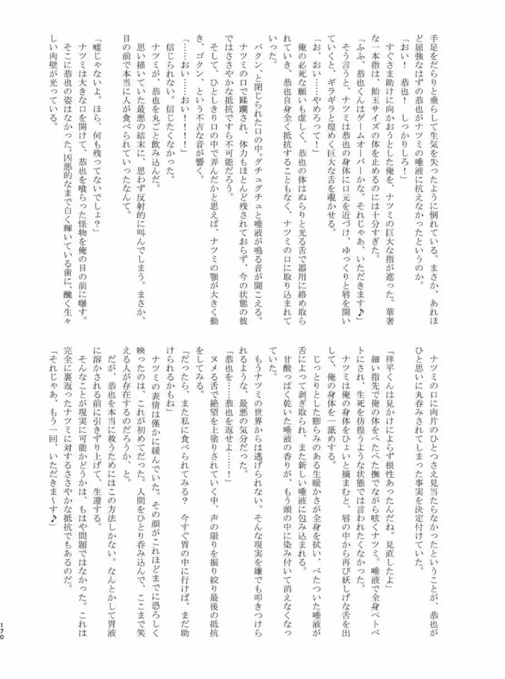 体内・肉壁合同誌 腸内会誌 4-L Page.169