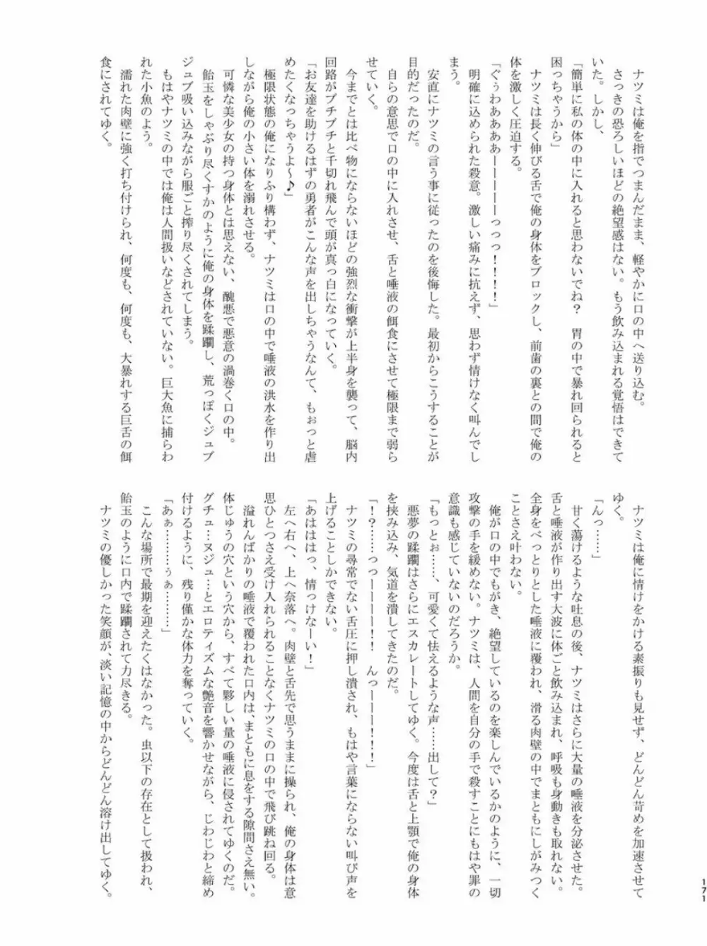 体内・肉壁合同誌 腸内会誌 4-L Page.170