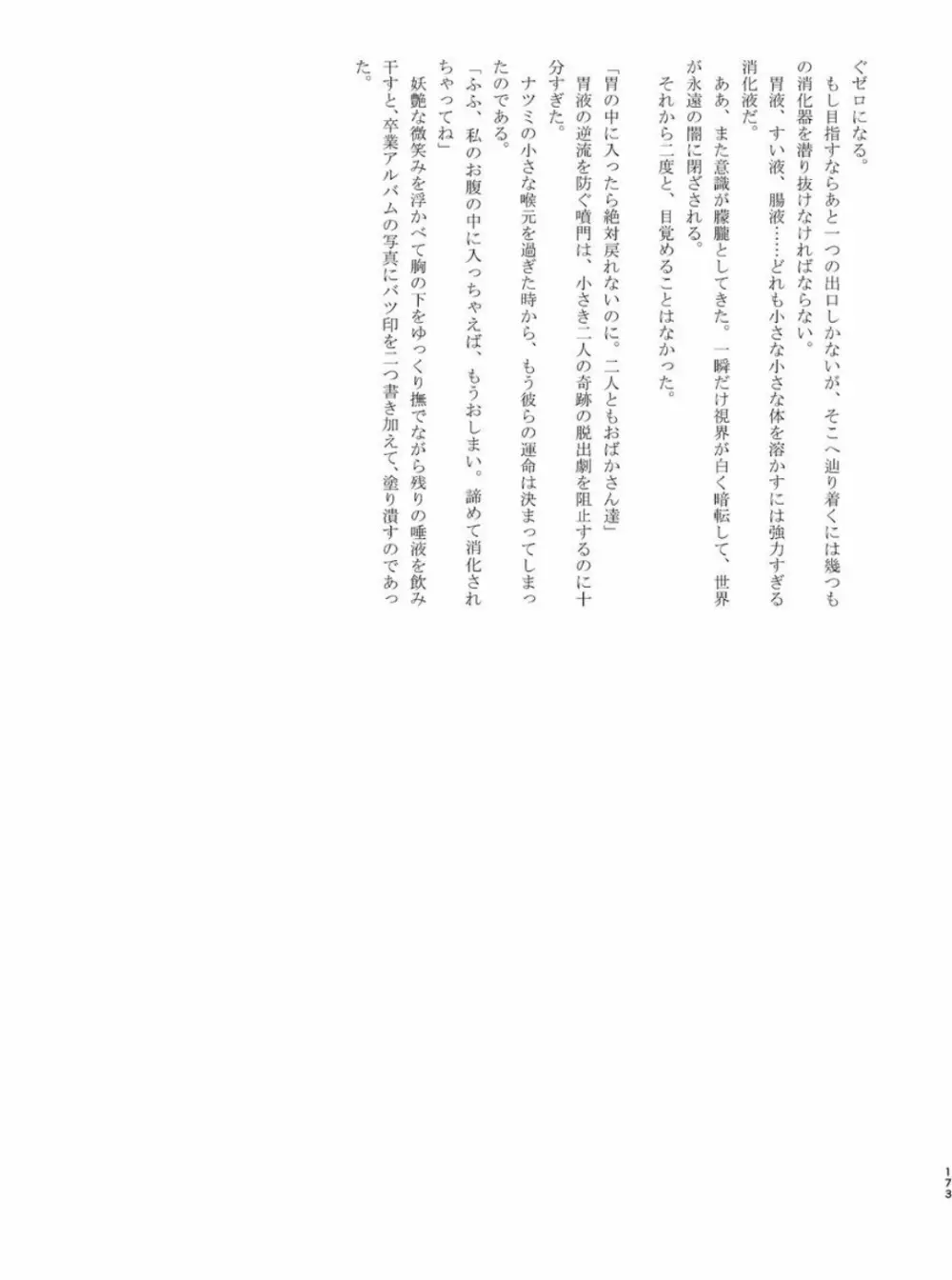 体内・肉壁合同誌 腸内会誌 4-L Page.172