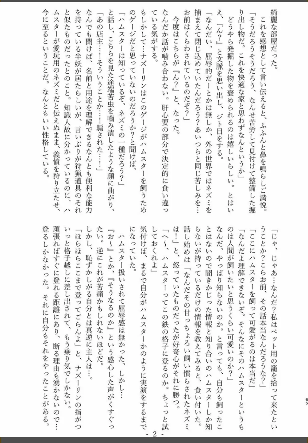 体内・肉壁合同誌 腸内会誌 4-L Page.64