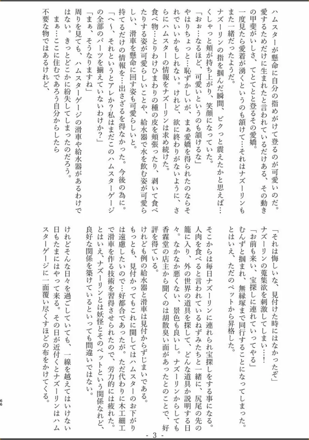 体内・肉壁合同誌 腸内会誌 4-L Page.65