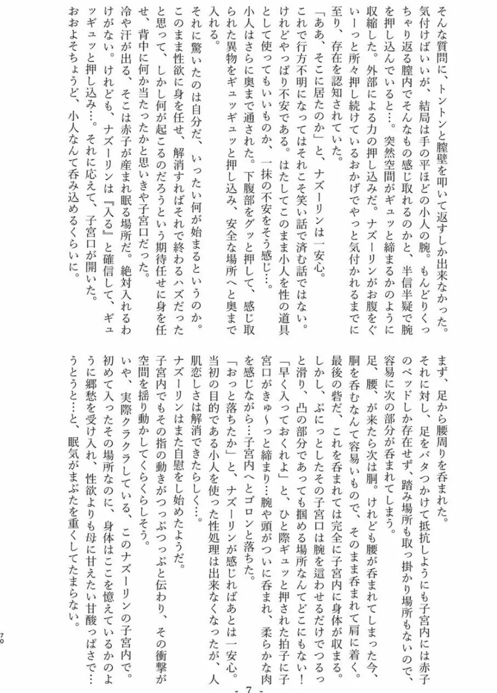 体内・肉壁合同誌 腸内会誌 4-L Page.69