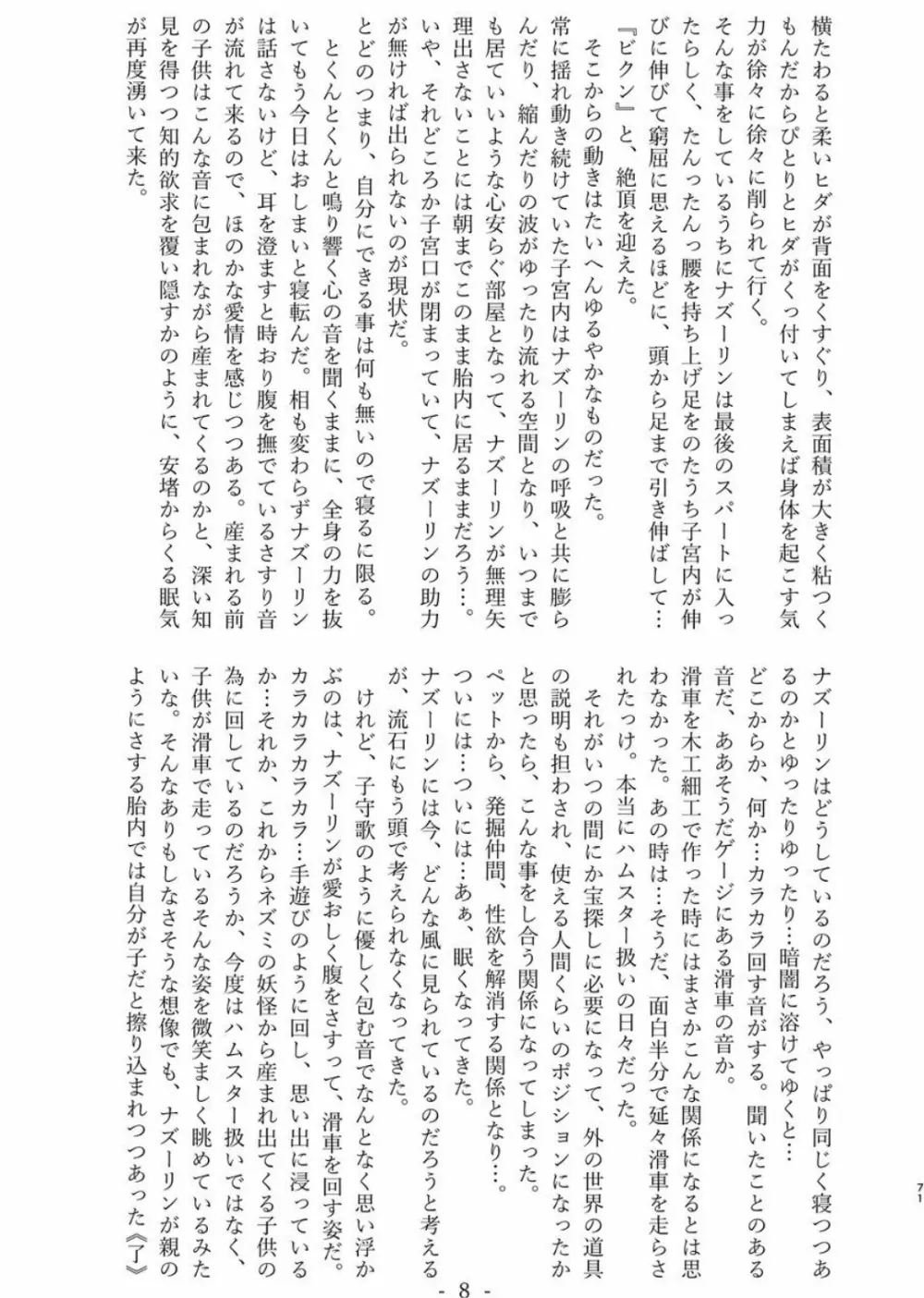 体内・肉壁合同誌 腸内会誌 4-L Page.70