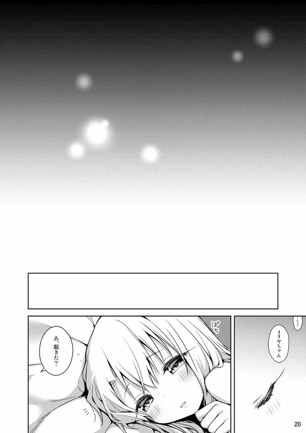 もっとイリヤとおうちでえっちしたい!! Page.21