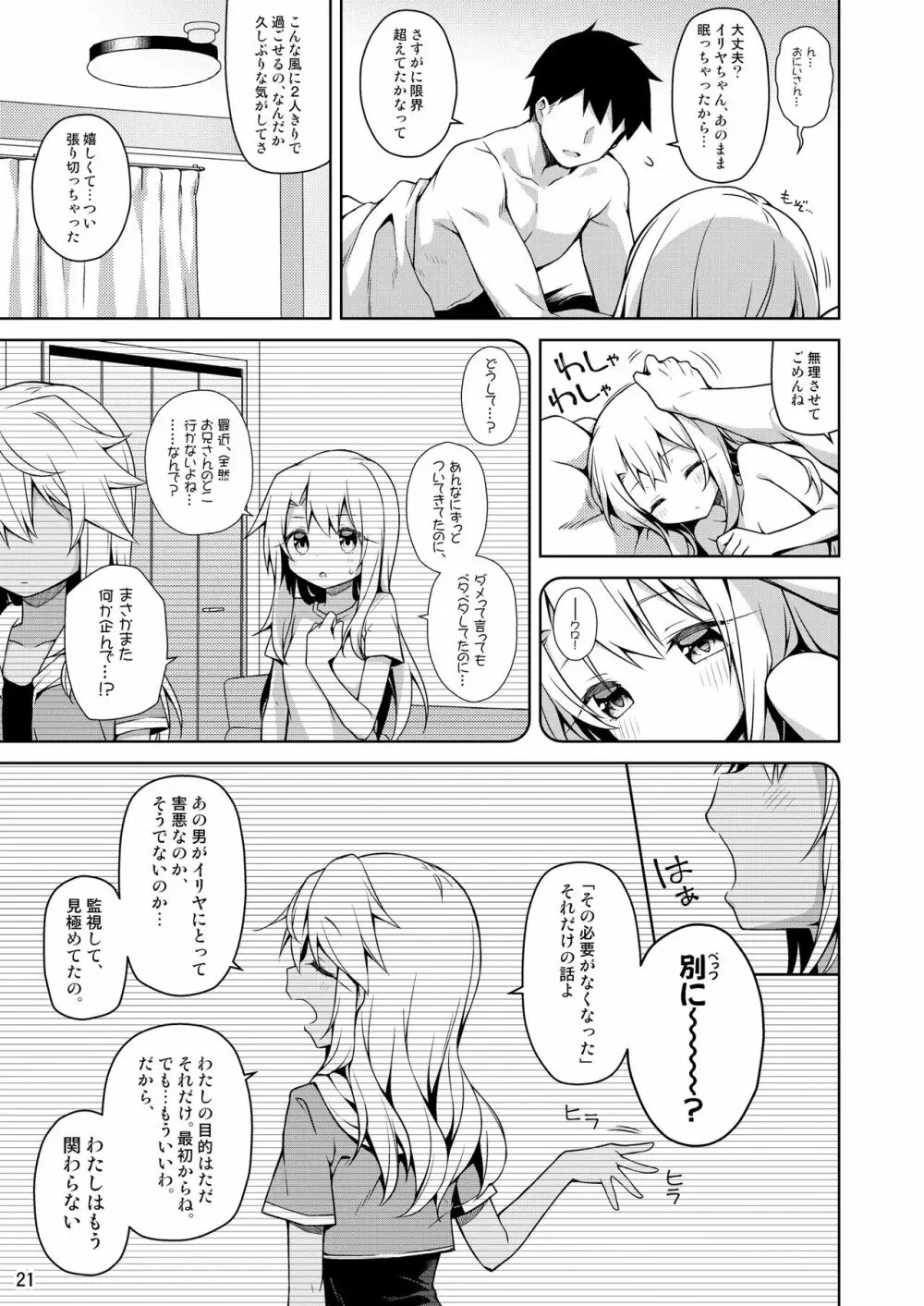 もっとイリヤとおうちでえっちしたい!! Page.22